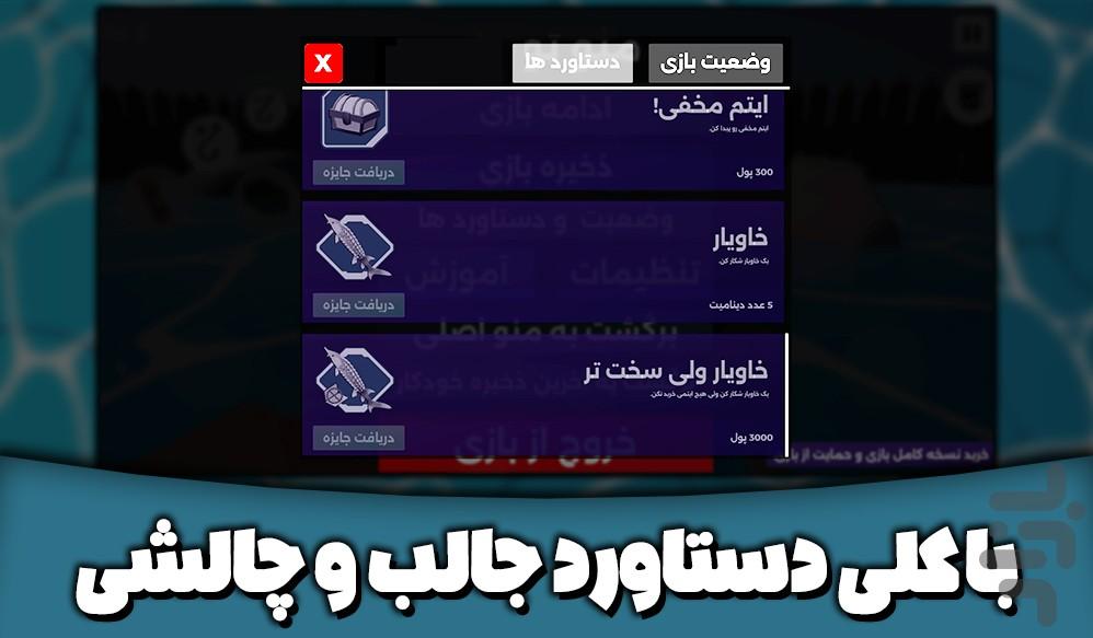 شکار خاویار - نسخه رایگان - عکس بازی موبایلی اندروید