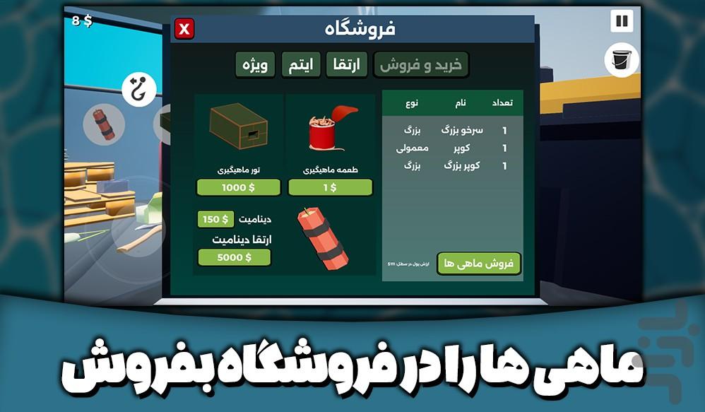 شکار خاویار - نسخه رایگان - عکس بازی موبایلی اندروید