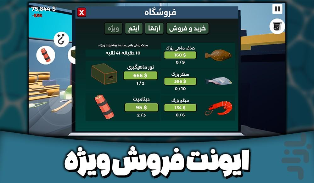 شکار خاویار - عکس بازی موبایلی اندروید