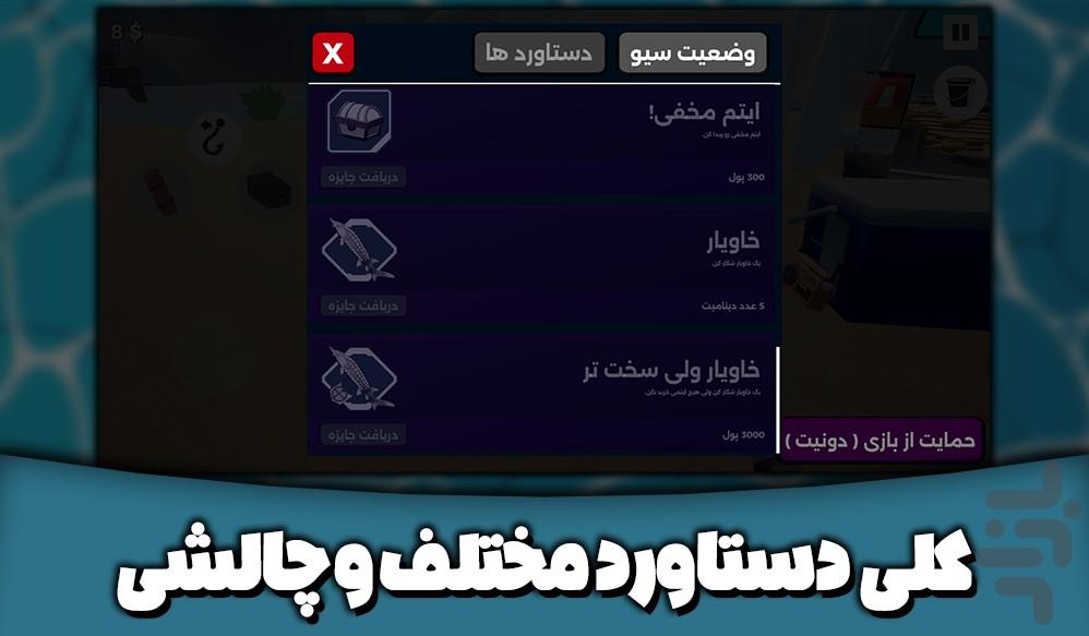 شکار خاویار - عکس بازی موبایلی اندروید