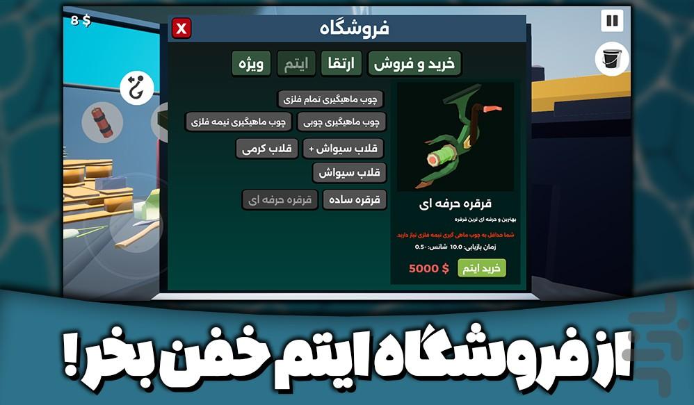 شکار خاویار - عکس بازی موبایلی اندروید