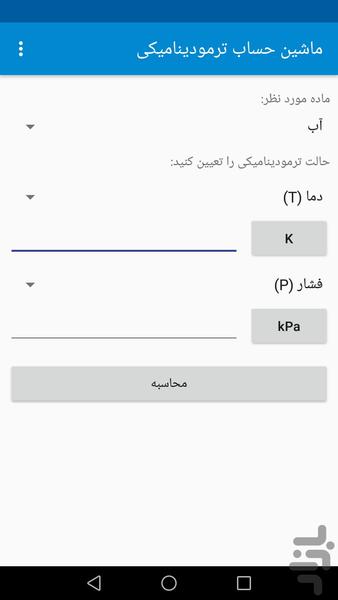 Thermodynamic Calculator - Image screenshot of android app