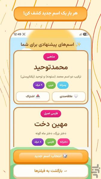 نامینو؛ اسم تصادفی کودک - عکس برنامه موبایلی اندروید