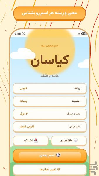 نامینو؛ اسم تصادفی کودک - عکس برنامه موبایلی اندروید