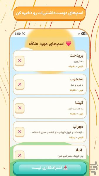 نامینو؛ اسم تصادفی کودک - عکس برنامه موبایلی اندروید