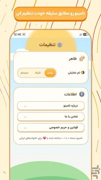 نامینو؛ اسم تصادفی کودک - عکس برنامه موبایلی اندروید