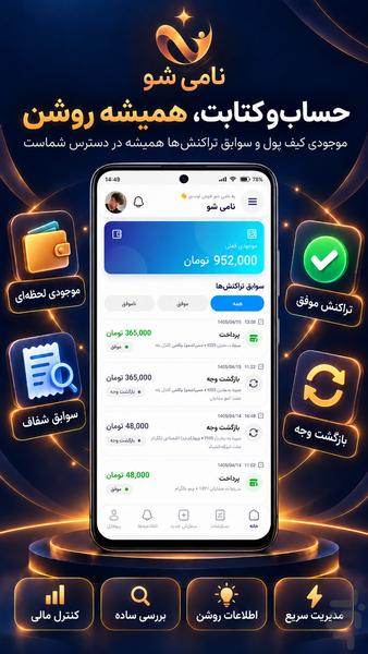 نامی شو: خرید فالوور و ممبر - عکس برنامه موبایلی اندروید
