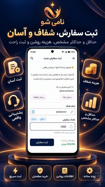 نامی شو: خرید فالوور و ممبر - عکس برنامه موبایلی اندروید