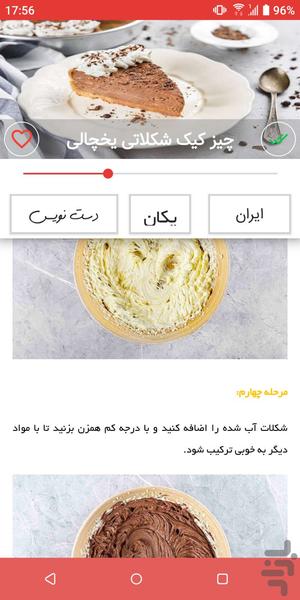 دلیکاسی - عکس برنامه موبایلی اندروید