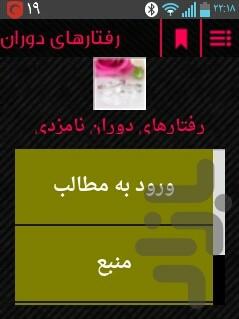 namzadi - Image screenshot of android app