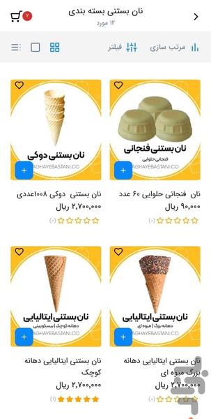 نان بستنی آقای بستنی - عکس برنامه موبایلی اندروید