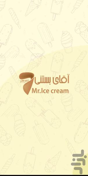 نان بستنی آقای بستنی - عکس برنامه موبایلی اندروید