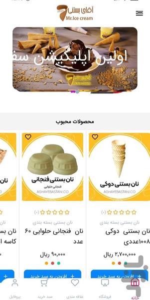 نان بستنی آقای بستنی - عکس برنامه موبایلی اندروید