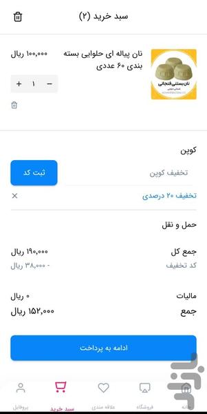 نان بستنی آقای بستنی - عکس برنامه موبایلی اندروید