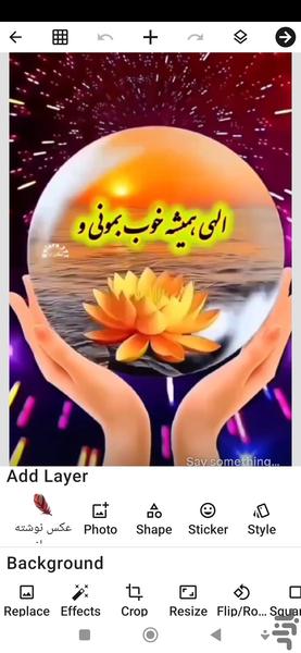 عکس نوشته - عکس برنامه موبایلی اندروید