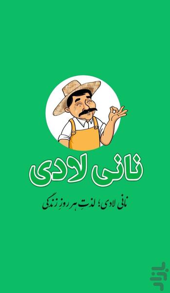 نانی لادی - عکس برنامه موبایلی اندروید