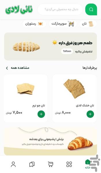 نانی لادی - عکس برنامه موبایلی اندروید
