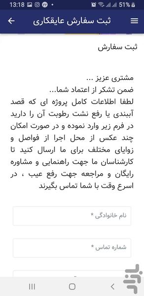 محصولات نانوجهان - Image screenshot of android app