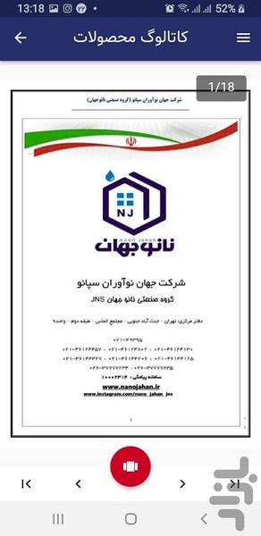 محصولات نانوجهان - Image screenshot of android app