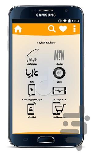 Diba Tel Shop - Image screenshot of android app