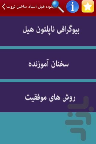 اصول ثروت ناپلئون هیل - Image screenshot of android app