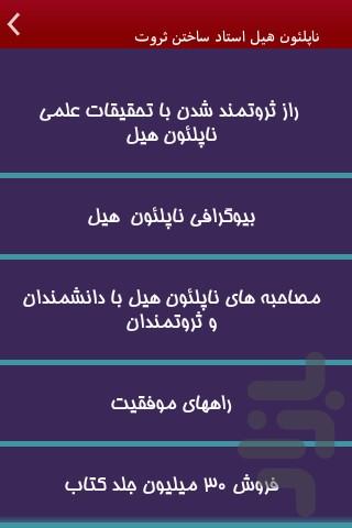 اصول ثروت ناپلئون هیل - Image screenshot of android app