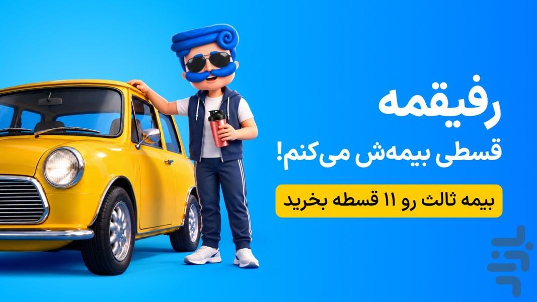 ازکی؛ مقایسه و خرید آنلاین بیمه - عکس برنامه موبایلی اندروید