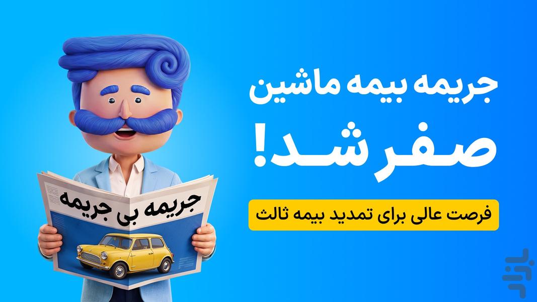 ازکی؛ مقایسه و خرید آنلاین بیمه - عکس برنامه موبایلی اندروید