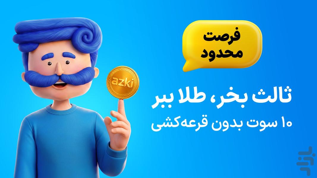 ازکی؛ مقایسه و خرید آنلاین بیمه - عکس برنامه موبایلی اندروید