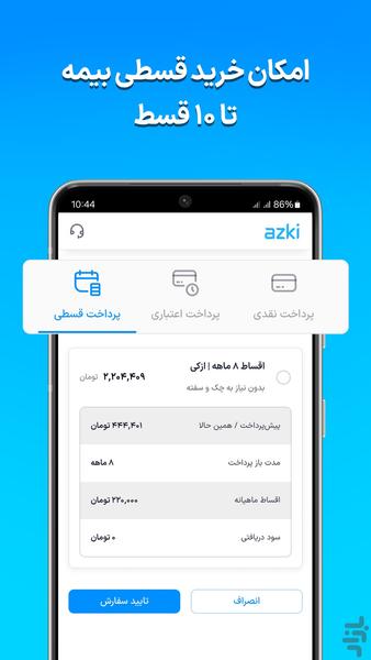 ازکی؛ مقایسه و خرید آنلاین بیمه - عکس برنامه موبایلی اندروید