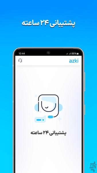 ازکی؛ مقایسه و خرید آنلاین بیمه - عکس برنامه موبایلی اندروید