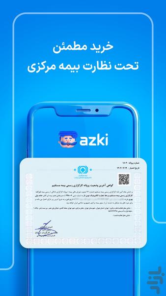 ازکی؛ مقایسه و خرید آنلاین بیمه - عکس برنامه موبایلی اندروید