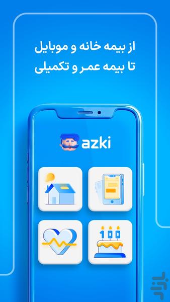 ازکی؛ مقایسه و خرید آنلاین بیمه - عکس برنامه موبایلی اندروید