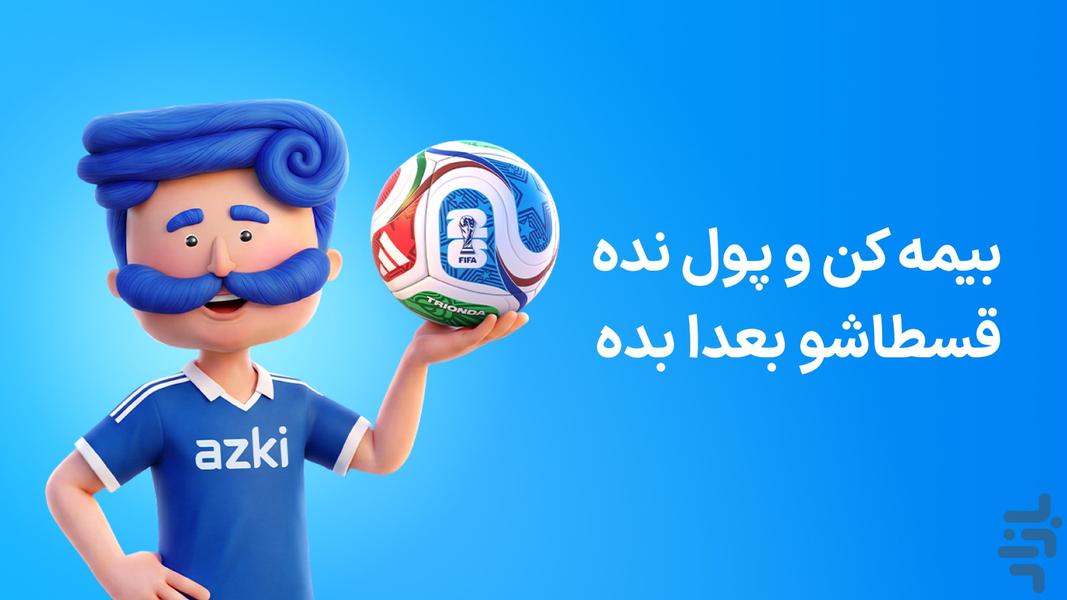ازکی؛ مقایسه و خرید آنلاین بیمه - عکس برنامه موبایلی اندروید