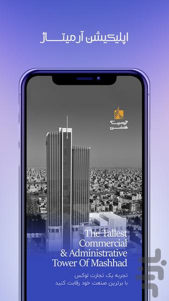 Armitaj - Image screenshot of android app