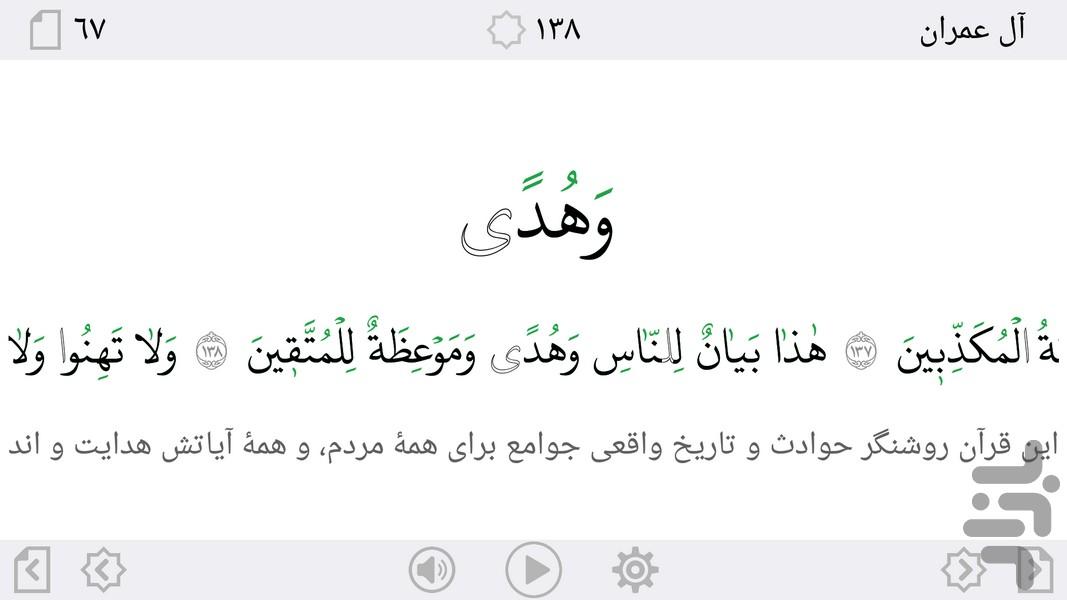 قرآن هدی - Image screenshot of android app