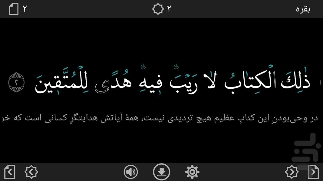 قرآن هدی - عکس برنامه موبایلی اندروید