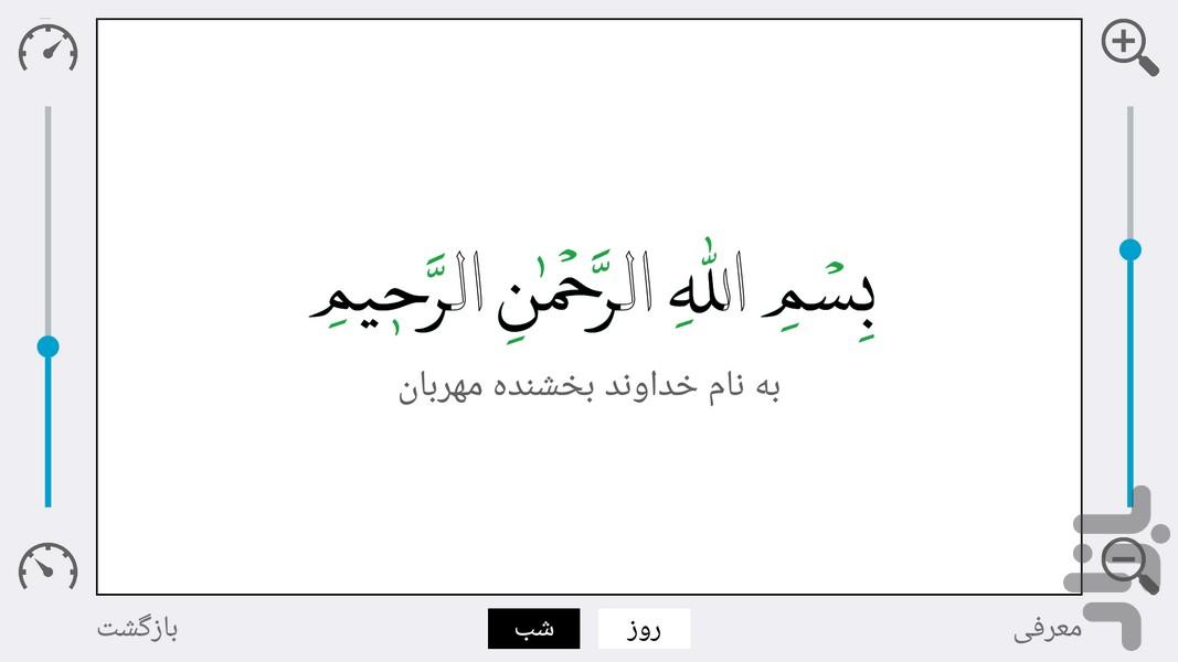 قرآن هدی - Image screenshot of android app