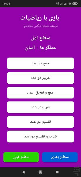 بازی با ریاضیات - عکس بازی موبایلی اندروید