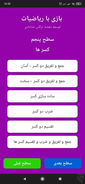 بازی با ریاضیات - عکس بازی موبایلی اندروید