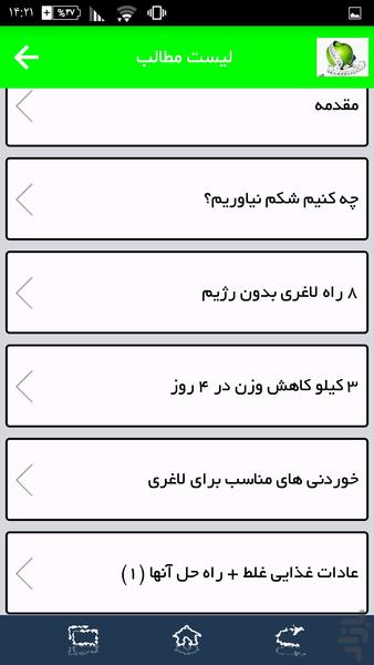 لاغری تضمینی - Image screenshot of android app