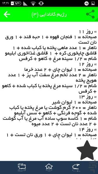 لاغری تضمینی - عکس برنامه موبایلی اندروید