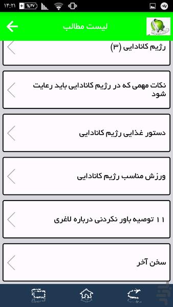 لاغری تضمینی - عکس برنامه موبایلی اندروید