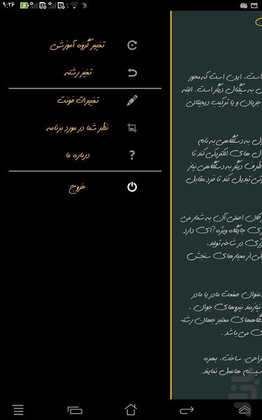 Ashenaee Ba Reshtehaye Daneshgahi - Image screenshot of android app