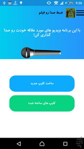 ضبط صدا رو فیلم - Image screenshot of android app