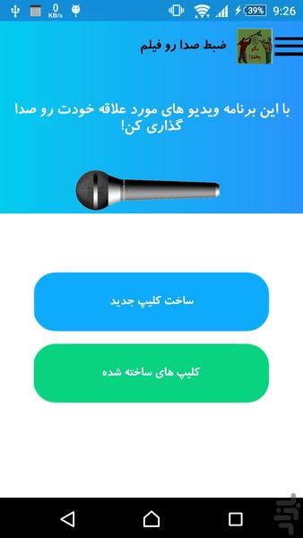 ضبط صدا رو فیلم - عکس برنامه موبایلی اندروید