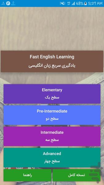 یادگیری سریع زبان انگلیسی - عکس برنامه موبایلی اندروید