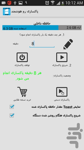 پاکسازی حافظه هوشمند کاملا رایگان - Image screenshot of android app
