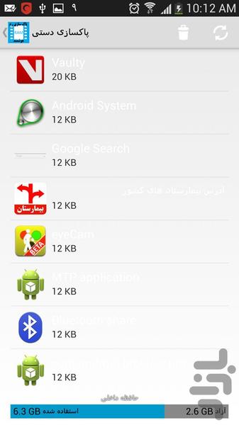 پاکسازی حافظه هوشمند - Image screenshot of android app