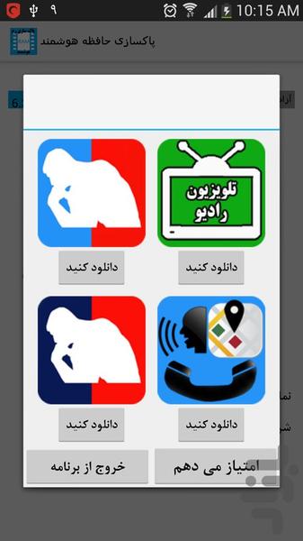 پاکسازی حافظه هوشمند - عکس برنامه موبایلی اندروید